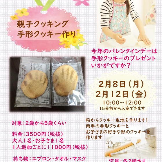 親子クッキング「手形クッキー」