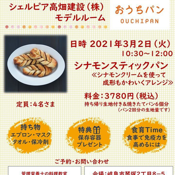 おうちパン講座「シナモンスティックパン」