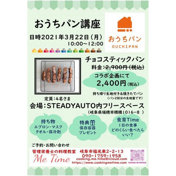 おうちパン講座「チョコスティックパン」