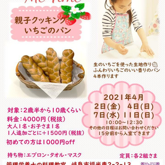 親子クッキング「いちごのパン」