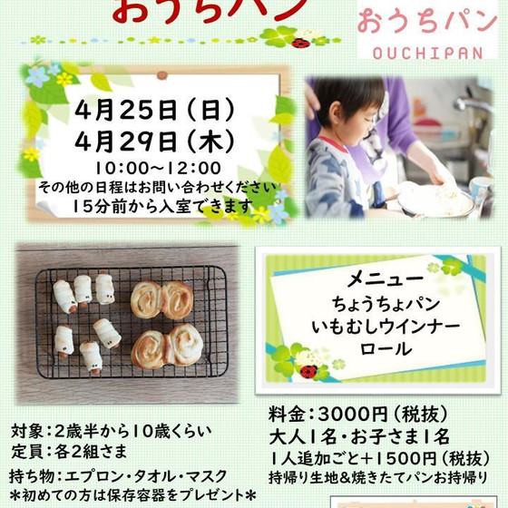親子クッキング「おうちパン」