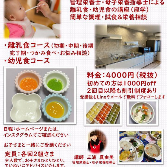 離乳食・幼児食講座
