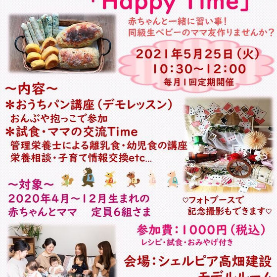 おうちパンサークル「Happy　Time」