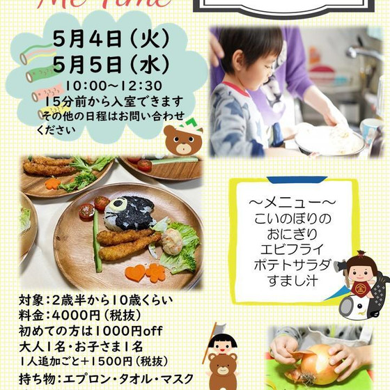 親子クッキング「子どもの日のごはん」