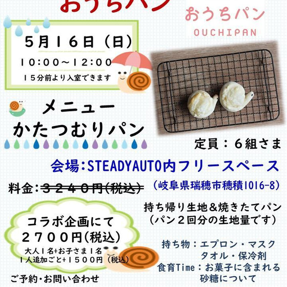 親子クッキング「おうちパン」
