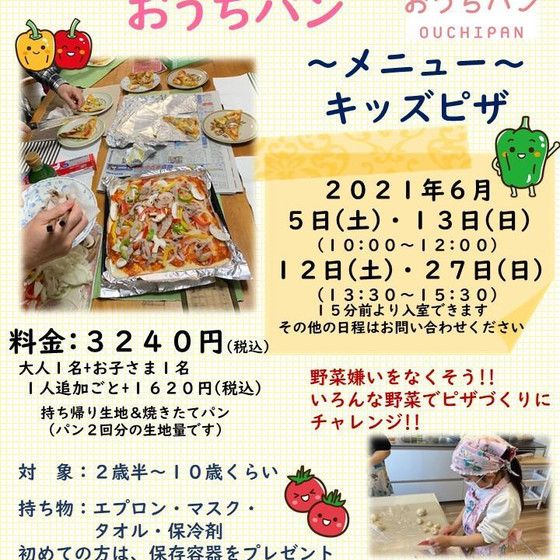 親子クッキング「おうちパン」キッズピザ