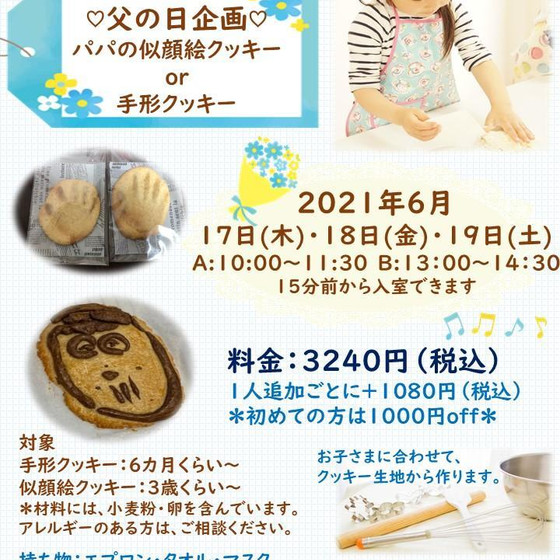 親子クッキング♡父の日企画♡