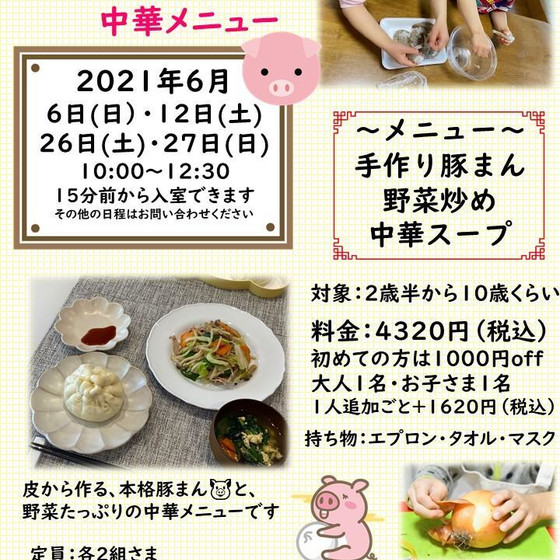 親子クッキング「手作り豚まんと中華メニュー」