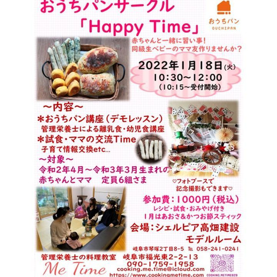 おうちパンサークル「Happy　Time」