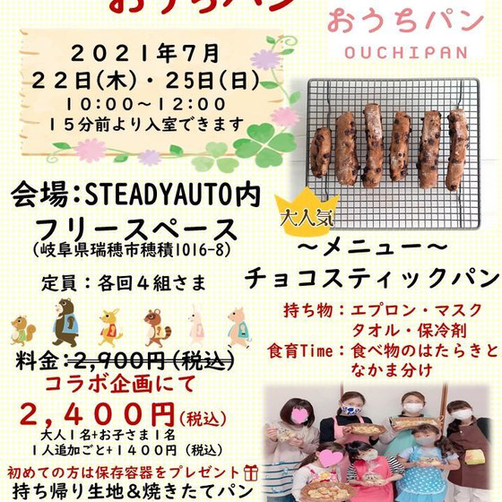 親子クッキング「おうちパン」