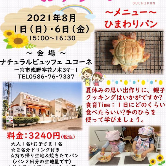 親子クッキング「おうちパン」”ひまわりパン”