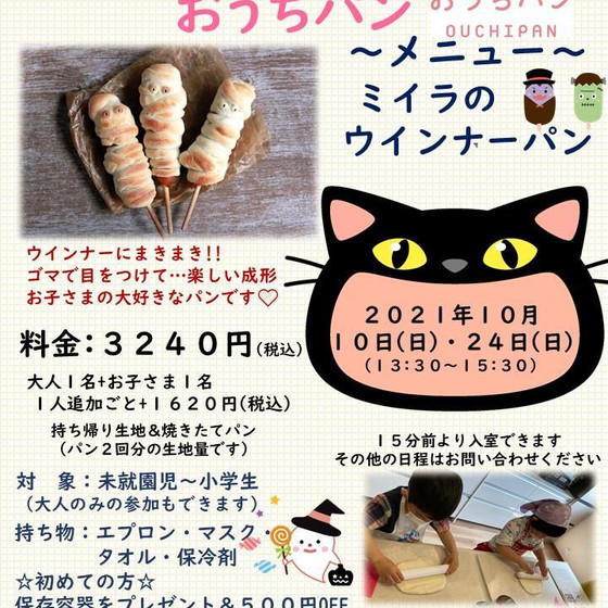 親子クッキング「おうちパン」ミイラのウインナーパン