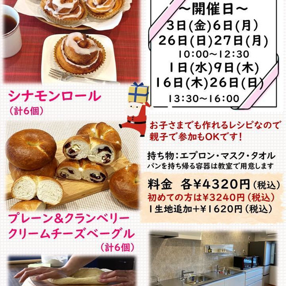 手ごねパンコース　シナモンロールorプレーン＆クランベリークリームチーズベーグル
