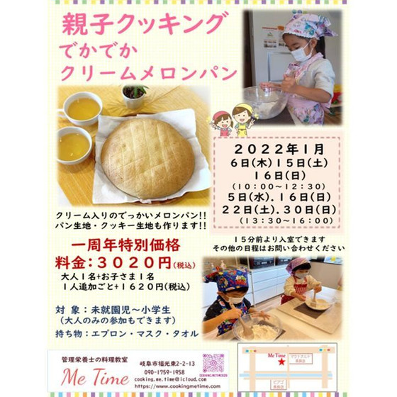 親子クッキング「でかでかクリームメロンパン」