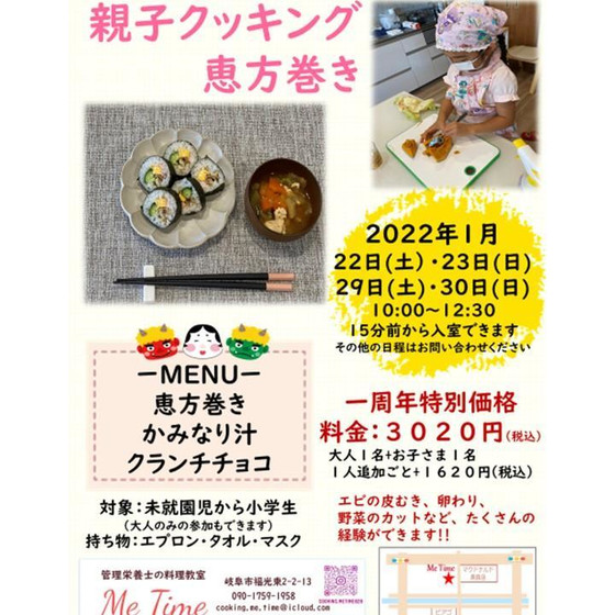 親子クッキング「恵方巻き」