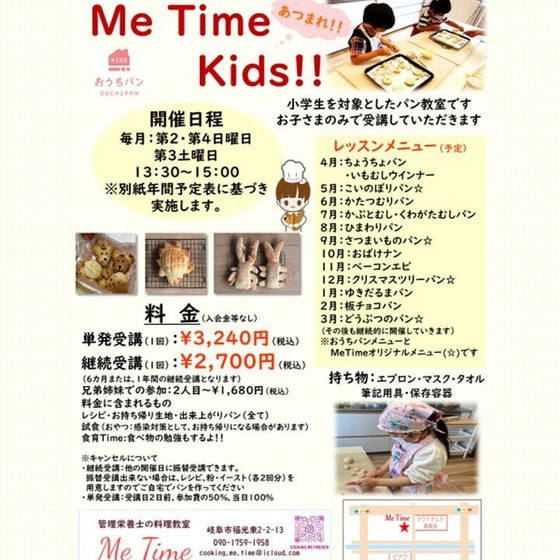 小学生のパン教室　MeTime Kids