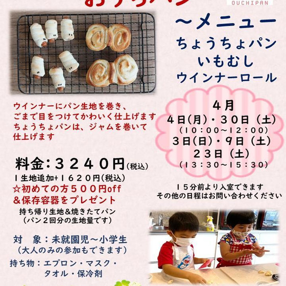 親子クッキング「おうちパン」ちょうちょパン・いもむしウインナーロール
