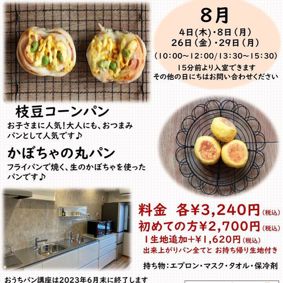 おうちパン講座　枝豆コーンパンorかぼちゃの丸パン　　（どちらかお選びください）