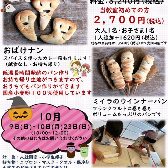 親子クッキング １０月