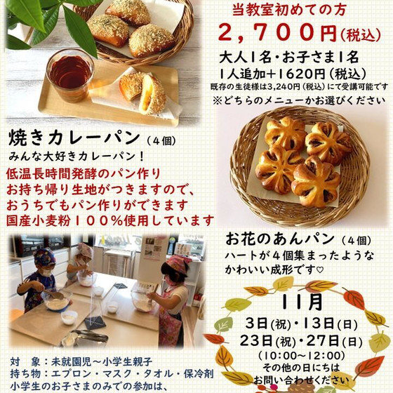 親子クッキング １1月
