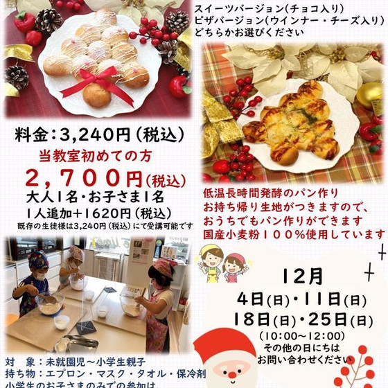 親子クッキング １２月
