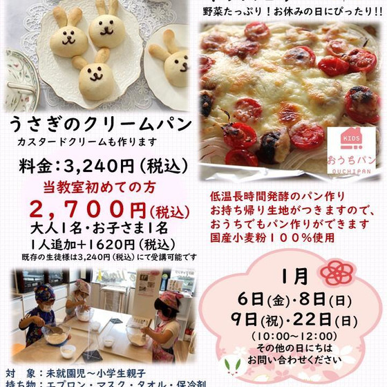 親子クッキング １月
