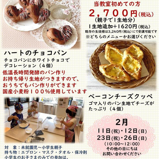 親子クッキング 2月