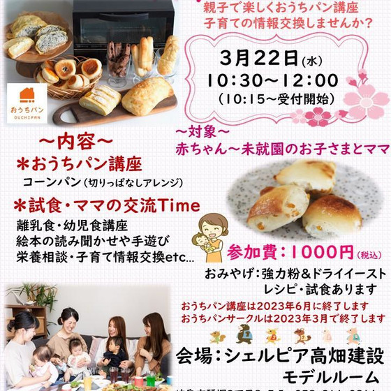 おうちパンサークル「Happy　Time」