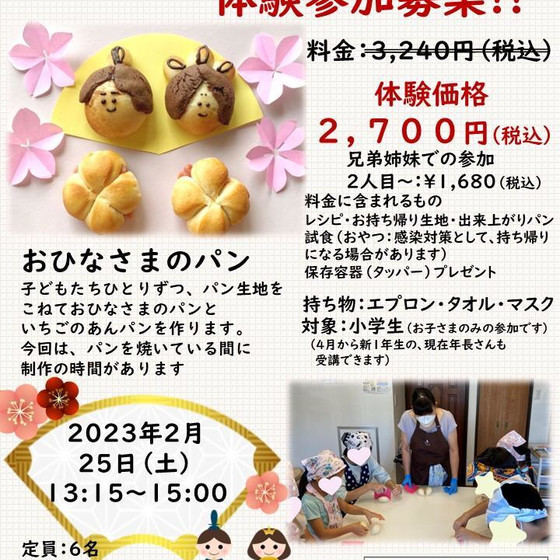 小学生のパン教室MeTimeKids