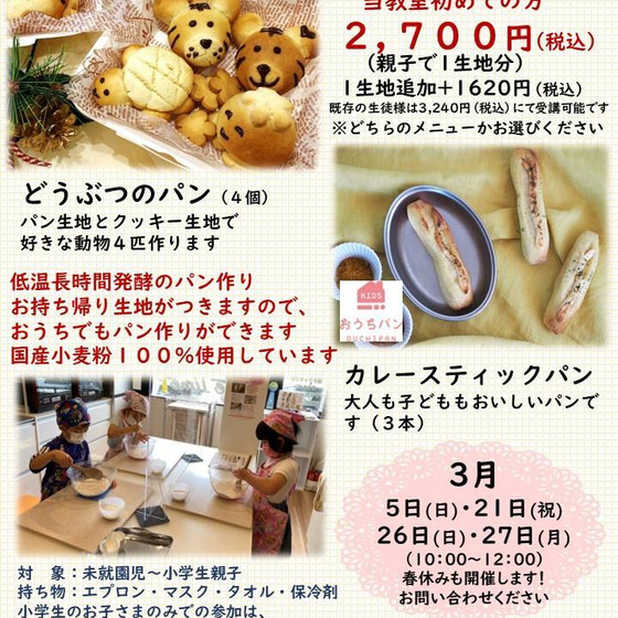 親子クッキング３月