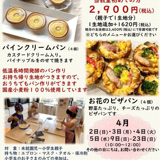 親子クッキング4月