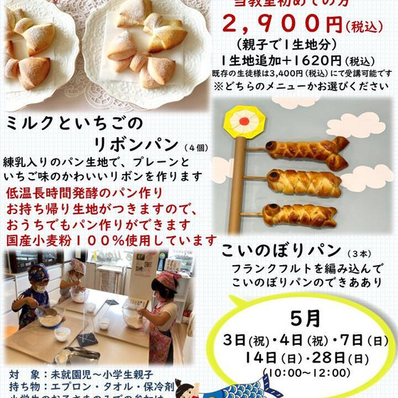 親子クッキング５月
