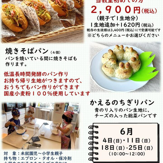親子クッキング6月