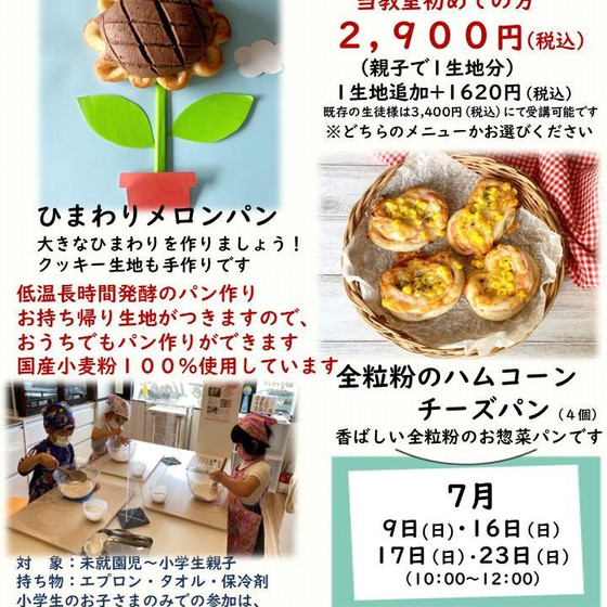 親子クッキング７月