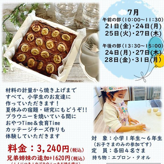 Me Time Kids　夏休み特別企画!!チョコバナナブラウニー作り