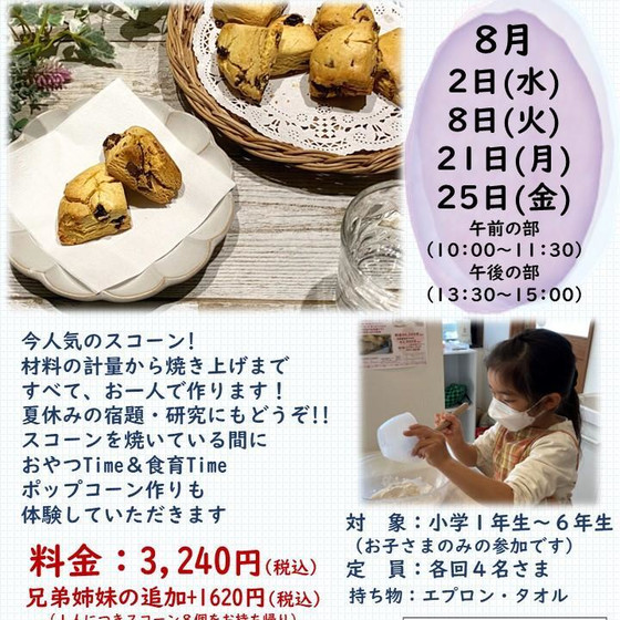 Me Time Kids　夏休み特別企画　第２弾!!　　レーズン＆チョコスコーン作り