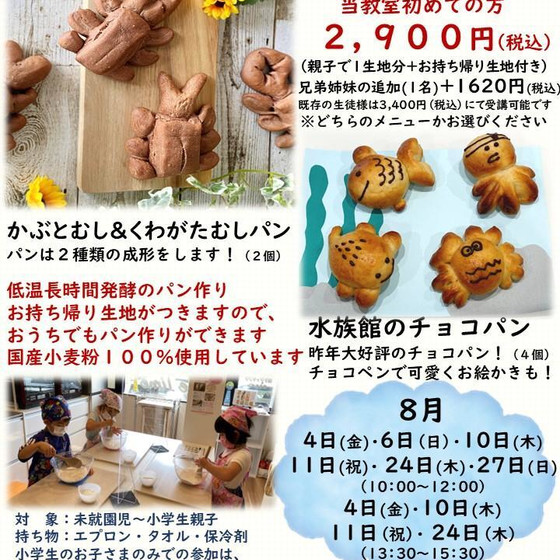 親子クッキング８月