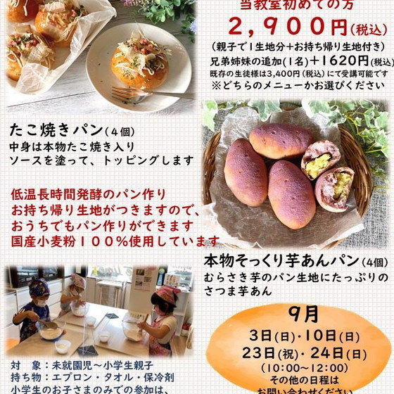 親子クッキング9月