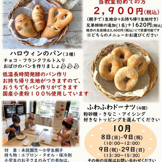 親子クッキング１０月