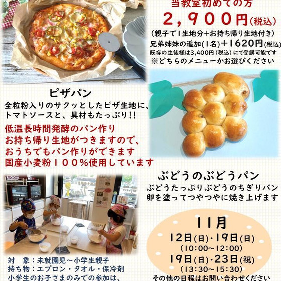親子クッキング１１月