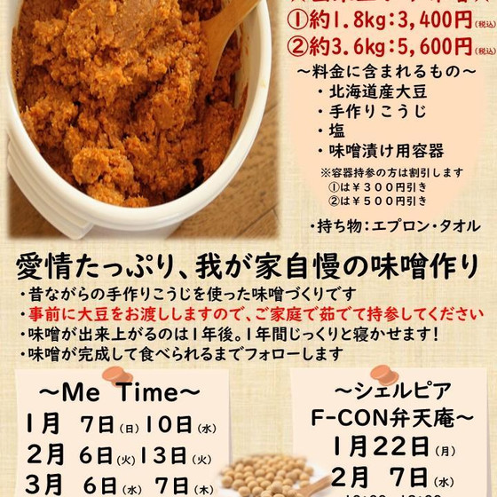 手作り味噌教室　令和６年