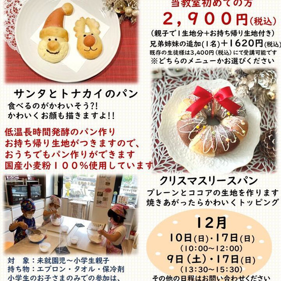 親子クッキング１２月