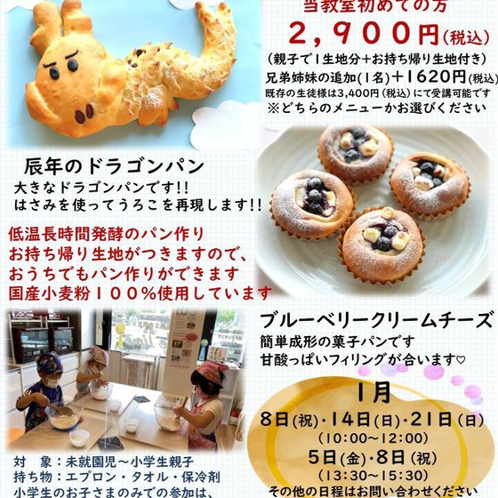 親子クッキング１月