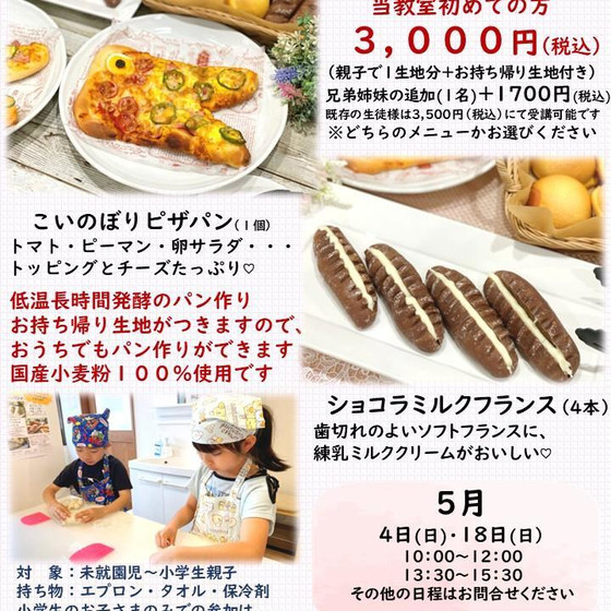 親子クッキング５月