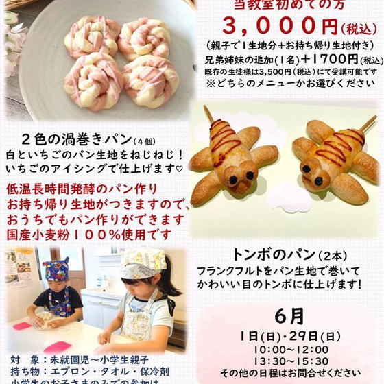 親子クッキング６月