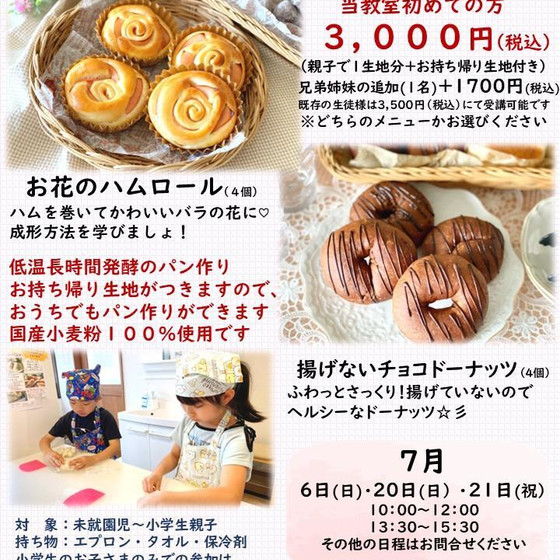 親子クッキング７月
