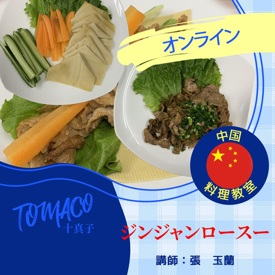 中国の美味しい料理「ジンジャンロースー」