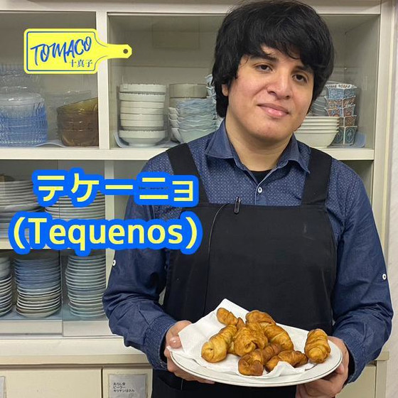 ベネズエラ一口パンぱんテケーニョ