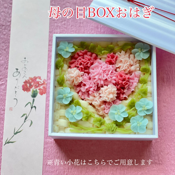 【母の日】あんフラワーでハートのカーネーションBOXおはぎ