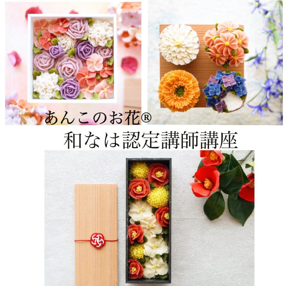 和なは認定講師資格コース